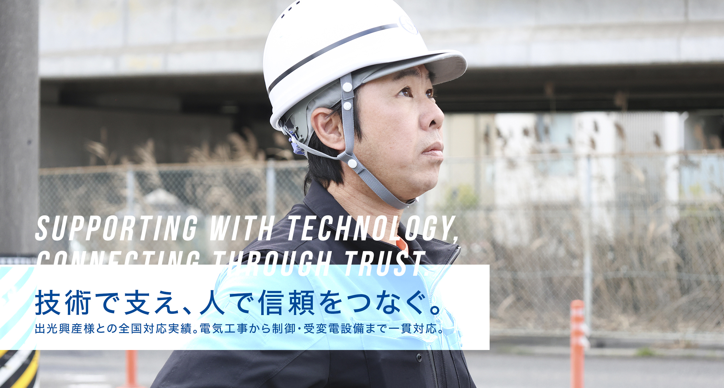 電気工事作業スタッフ2