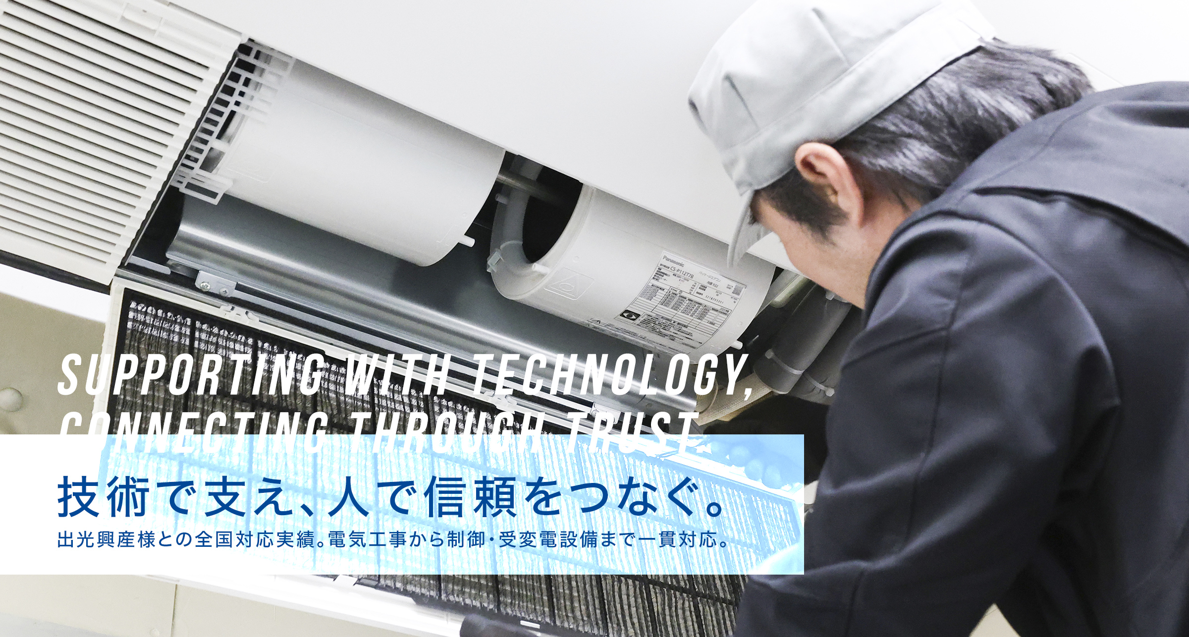 電気工事作業風景2