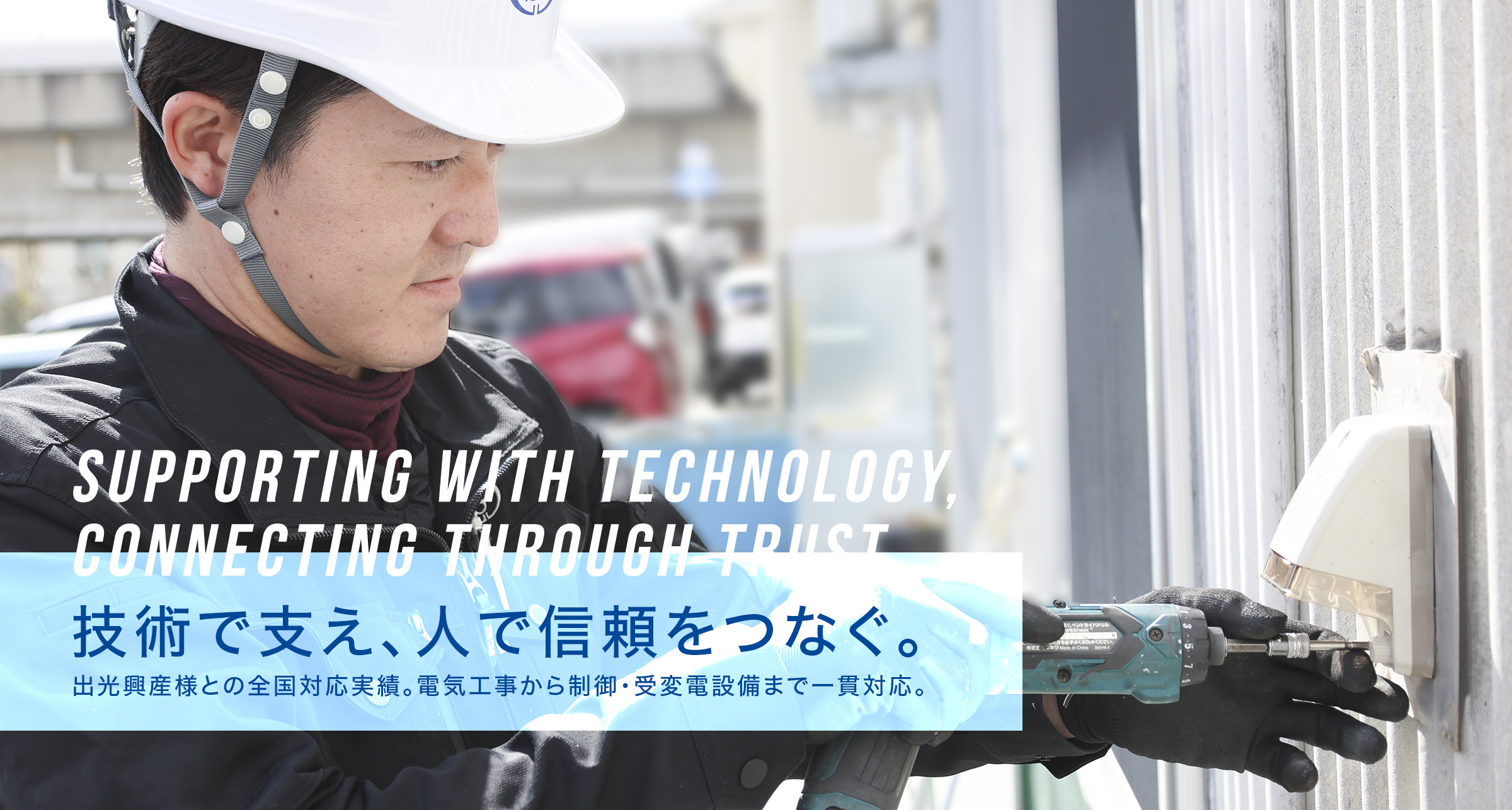 電気工事作業風景4