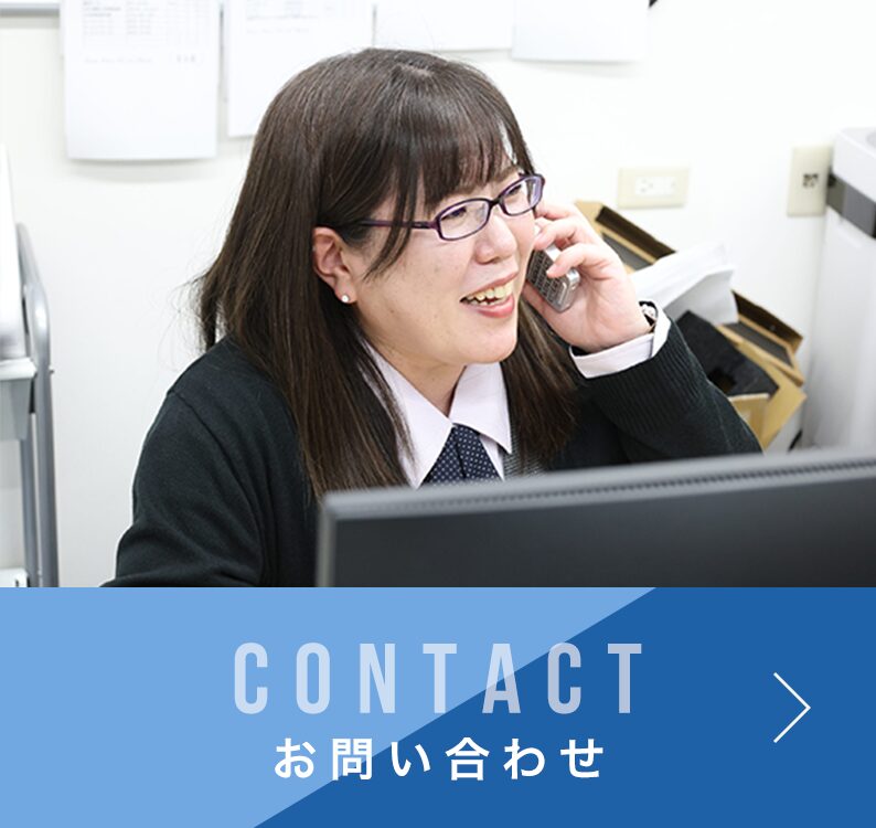 お問い合わせ